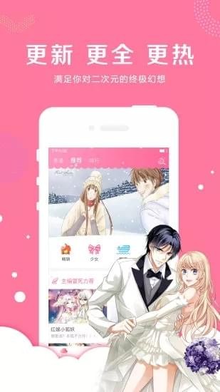 吊丝漫画手机版下载免费阅读全文无弹窗  v4.1.21图2