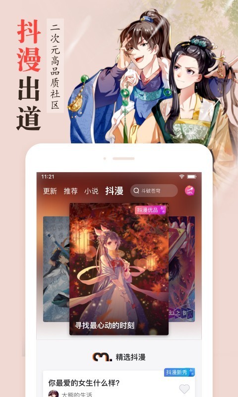 漫客栈在线官网  v3.2.3图1