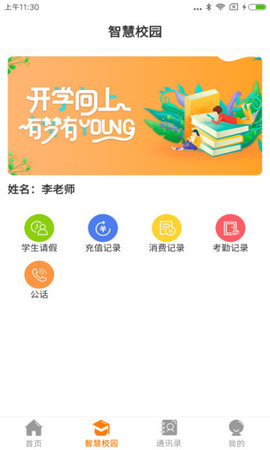 教育  v3.5.0图3