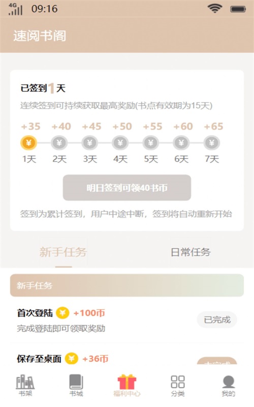 速阅书阁小说在线阅读免费下载安装  v1.0图2