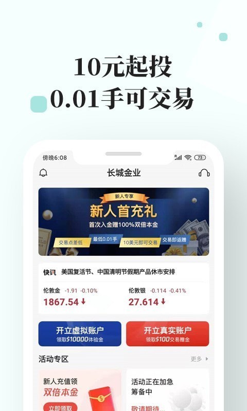 长城金业app下载官网最新版本安装包  v3.1.0图1