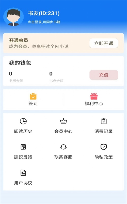 佐伊书城小说手机版在线阅读全文下载安装免费