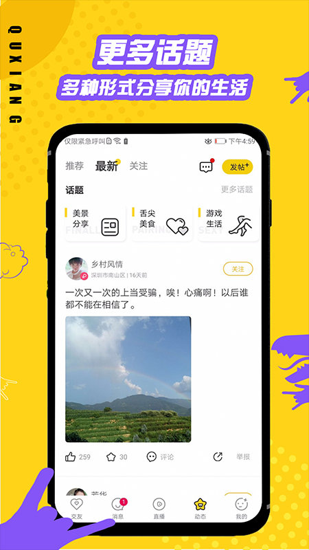 趣享交友  v1.0图1