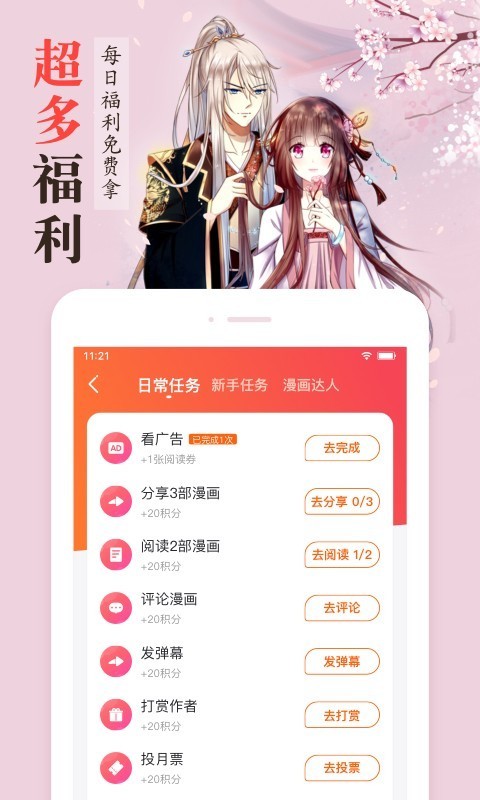 漫客栈漫画app免费下载  v3.2.3图5