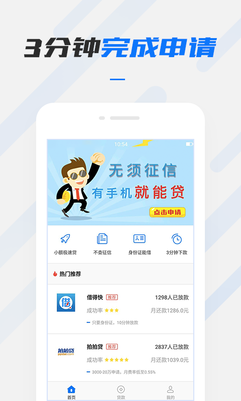 考拉借款app下载安装免费苹果  v1.0图2