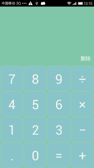 简安计算器  v5.4.68图1