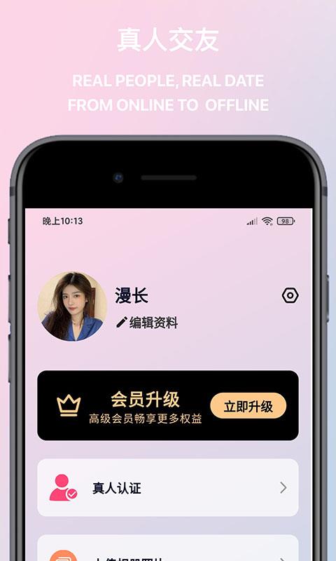 觅桃交友手机版  v1.0.0图2