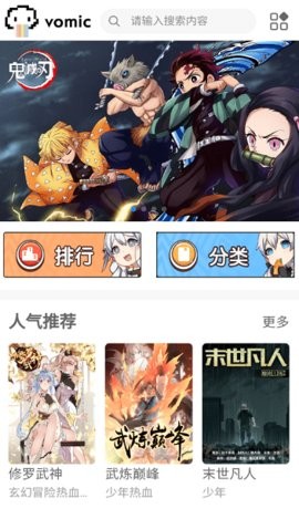 vomic漫画最新版  v2.0图3