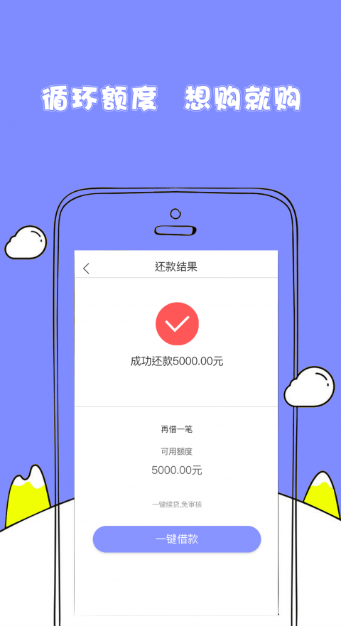 随心花贷款app最新版下载官网安卓  v2.0图1