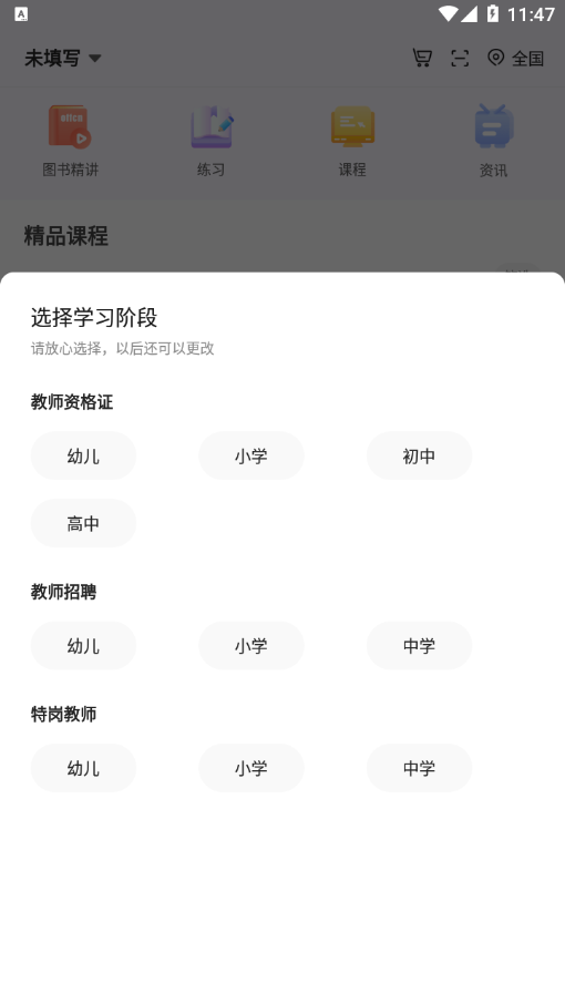 中公教师  v1.4.5图2