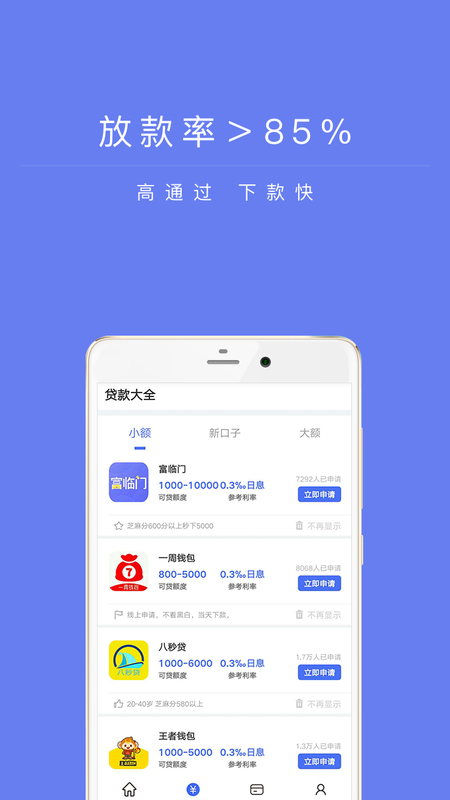 兴易贷安卓版下载安装  v1.0图2