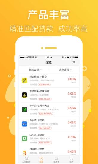 信福钱袋最新版本下载安装苹果版  v1.6图2