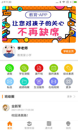 教育  v3.5.0图1