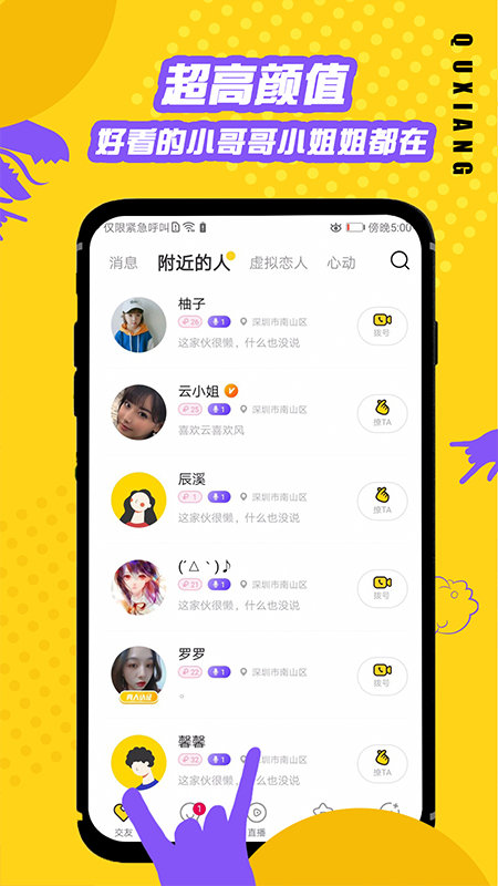 趣享交友  v1.0图4