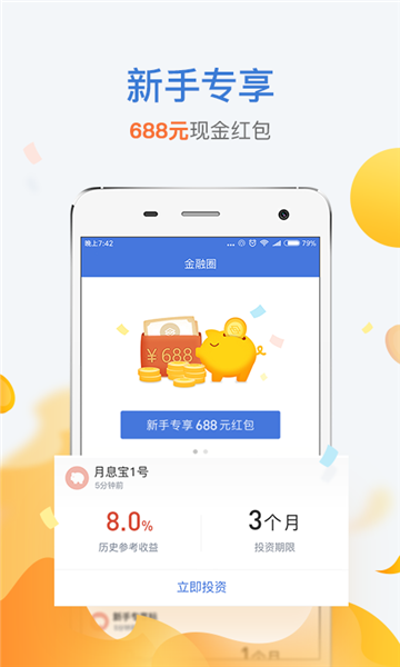 金融圈网贷app  v1.0图3