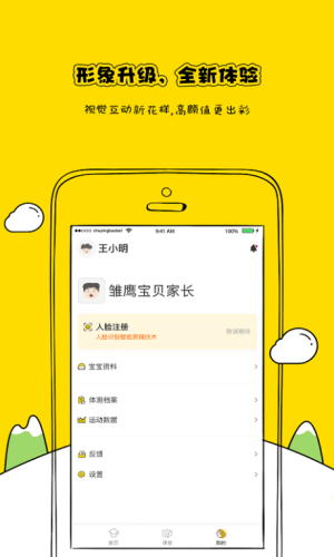 雏鹰宝贝  v3.1.7图3