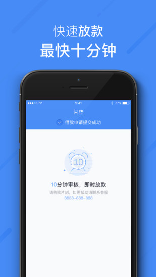 钱急送  v2.1.2图2