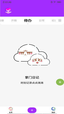 掌门日记  v32.1.8图1