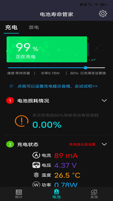 电池寿命管家  v1.0图2
