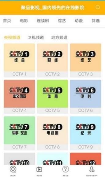 聚品影视手机版  v1.0.3图1