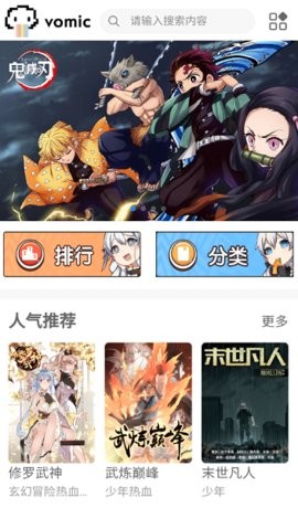 vomic漫画app下载官方最新  v2.0图3