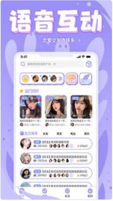 嘤嘤语聊手机版  v1.0.1图2