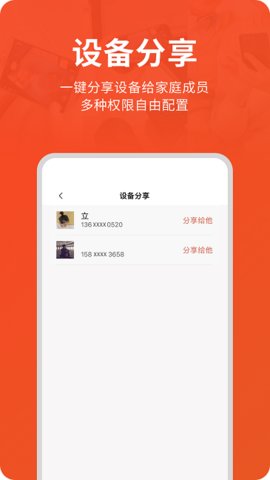 创维智慧云  v2.22.04图2