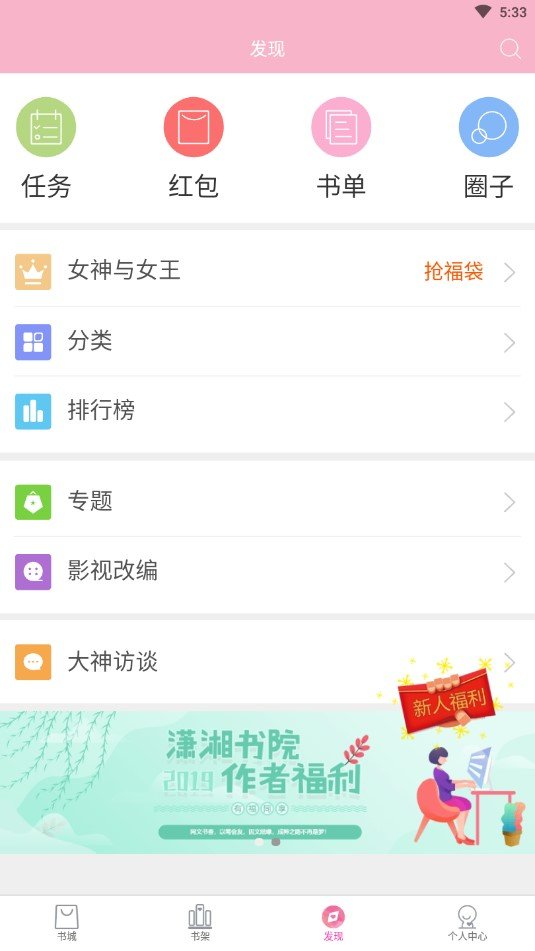 潇湘书院3g手机版本  v6.66图4