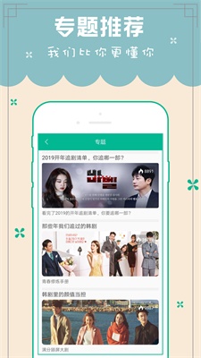 天天韩剧tv手机版在线观看  v5.0图1