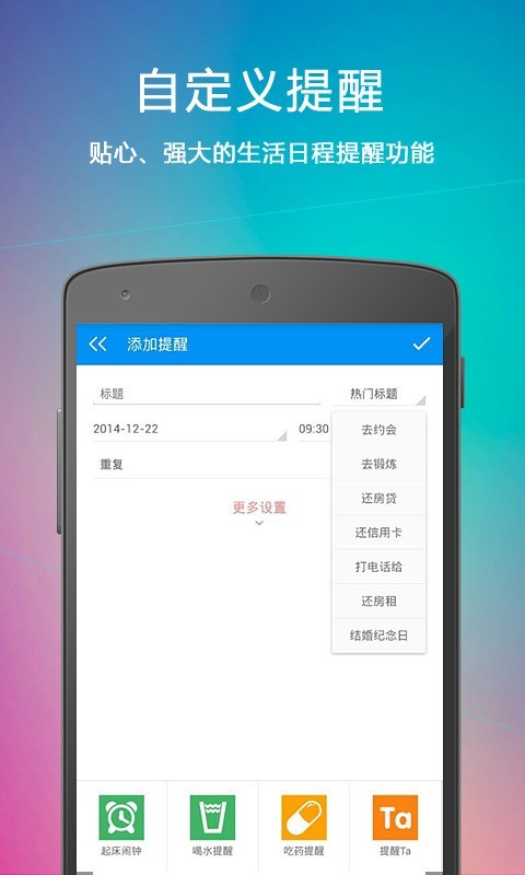 云提醒最新版本下载官网安装苹果版app