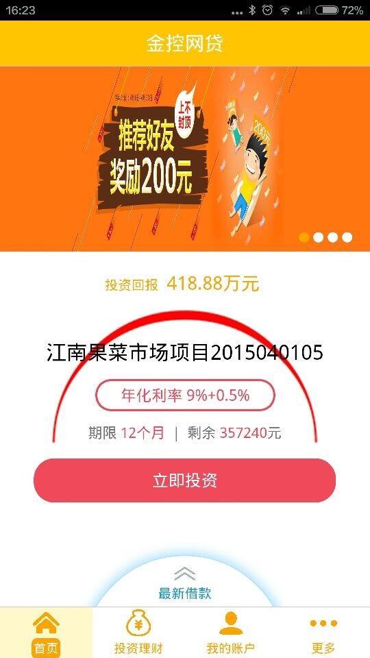 金控网贷手机版app