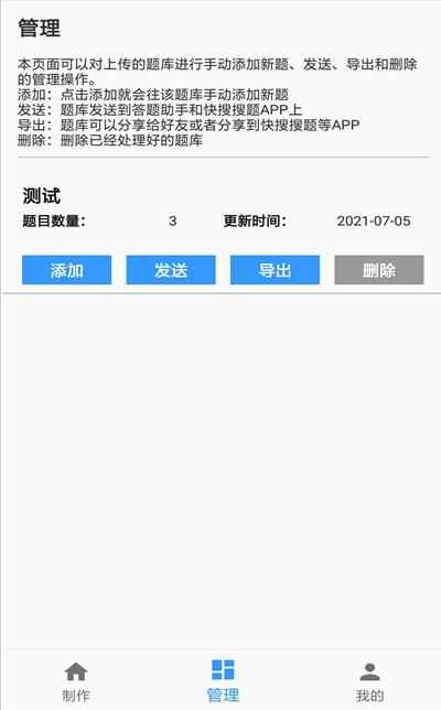 题库制作助手app苹果版  v1.0图3