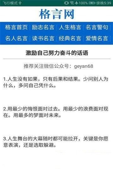 格言网手机版下载