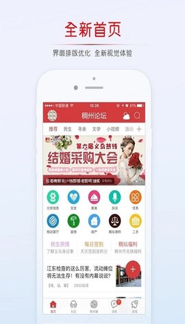 稠州论坛app下载  v5.4.2.4图1