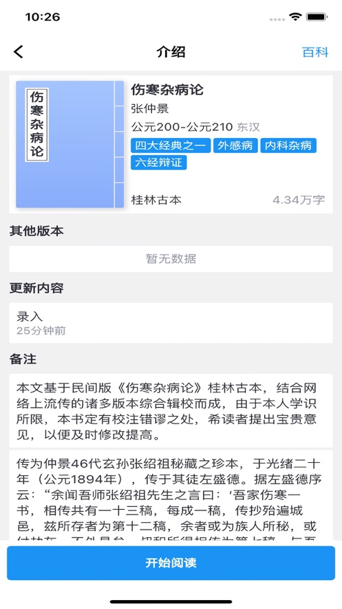 经论最新版  v1.0.0图2