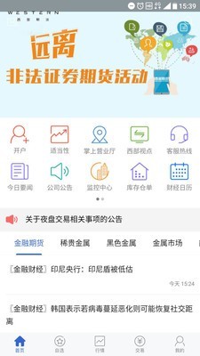 西部期货官网app  v5.5图2