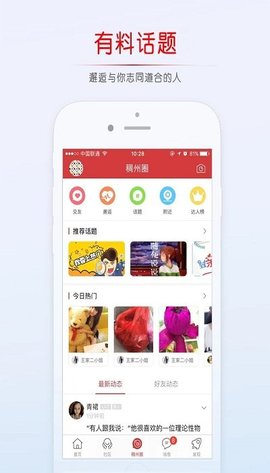 稠州论坛安卓版  v5.4.2.4图3