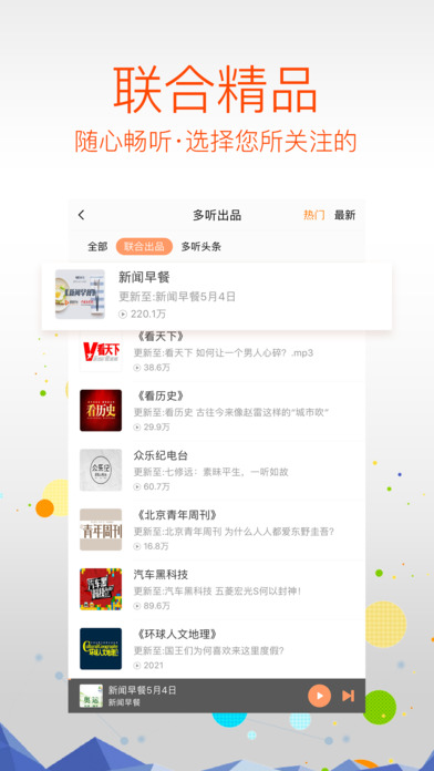 多听fm官方下载手机版  v3.1.0图3