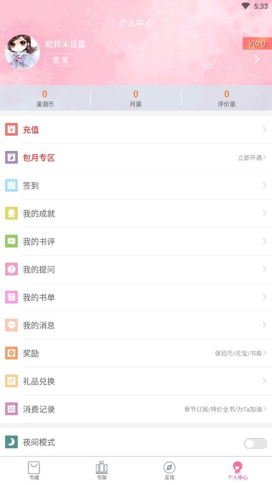 潇湘书院pro免费阅读  v6.66图1