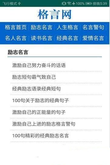 格言网  v1.0图1