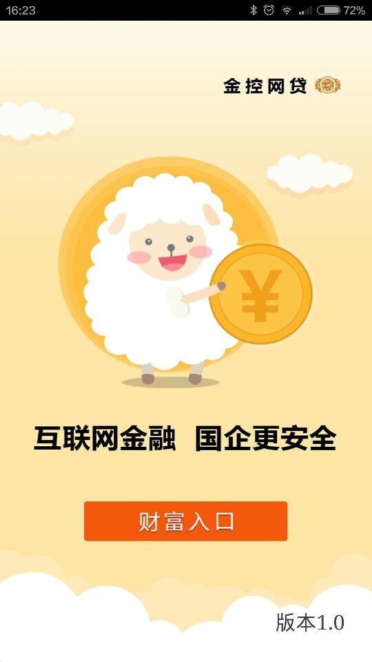 金控网贷手机版app  v1.0图2