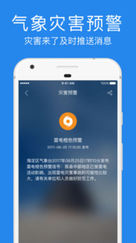 指尖实景天气预报  v1.2.8图3