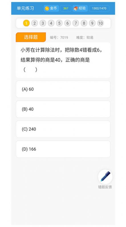 小学数学王  v1.0图1