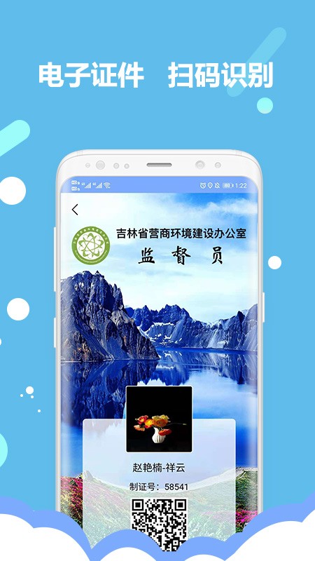 吉林营商环境  v3.0.3图3