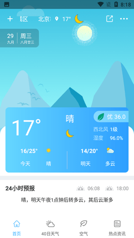 青芒天气  v4.6.0图2