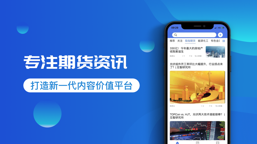 期货投资圈App  v1.0.0图1