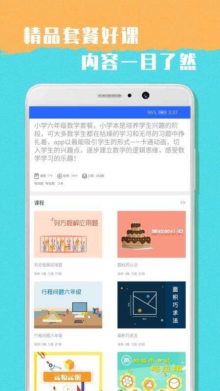 小学六年级数学免费课  v1.0图2