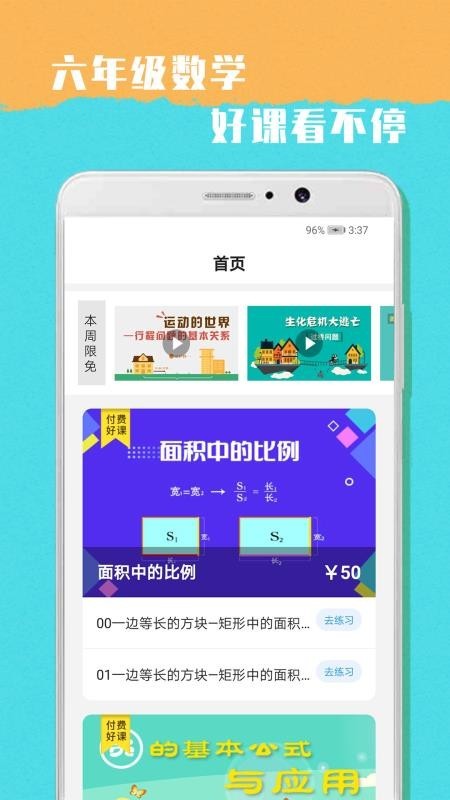 小学六年级数学免费课  v1.0图3