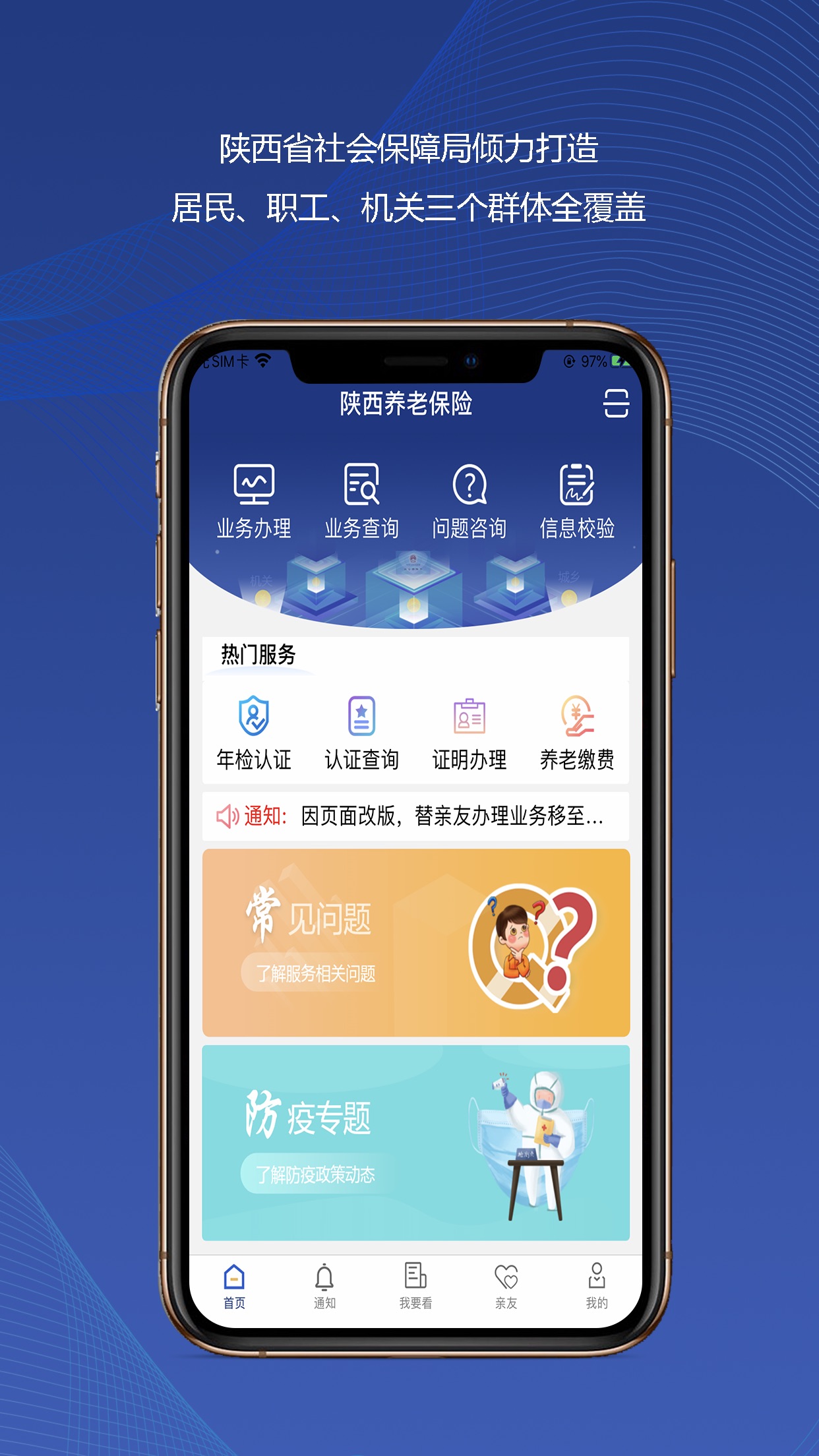 陕西社会保险服务个人网站官网  v3.0.01图1