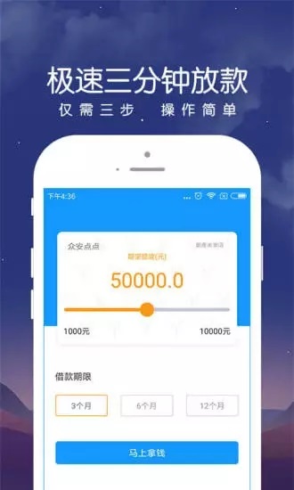 民信易贷手机版下载安装官网  v1.0图3